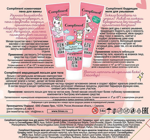 

Подарочный набор Compliment №1342 Beautybox Розовый фламинго: пена для ванны 80 мл, желе для умывания 80 мл, лосьон для тела 80 мл