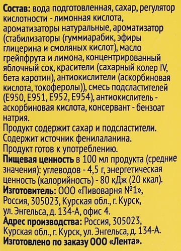 

Напиток ЛЕНТА Лимонад со вкусом грейпфрута сильногазированный