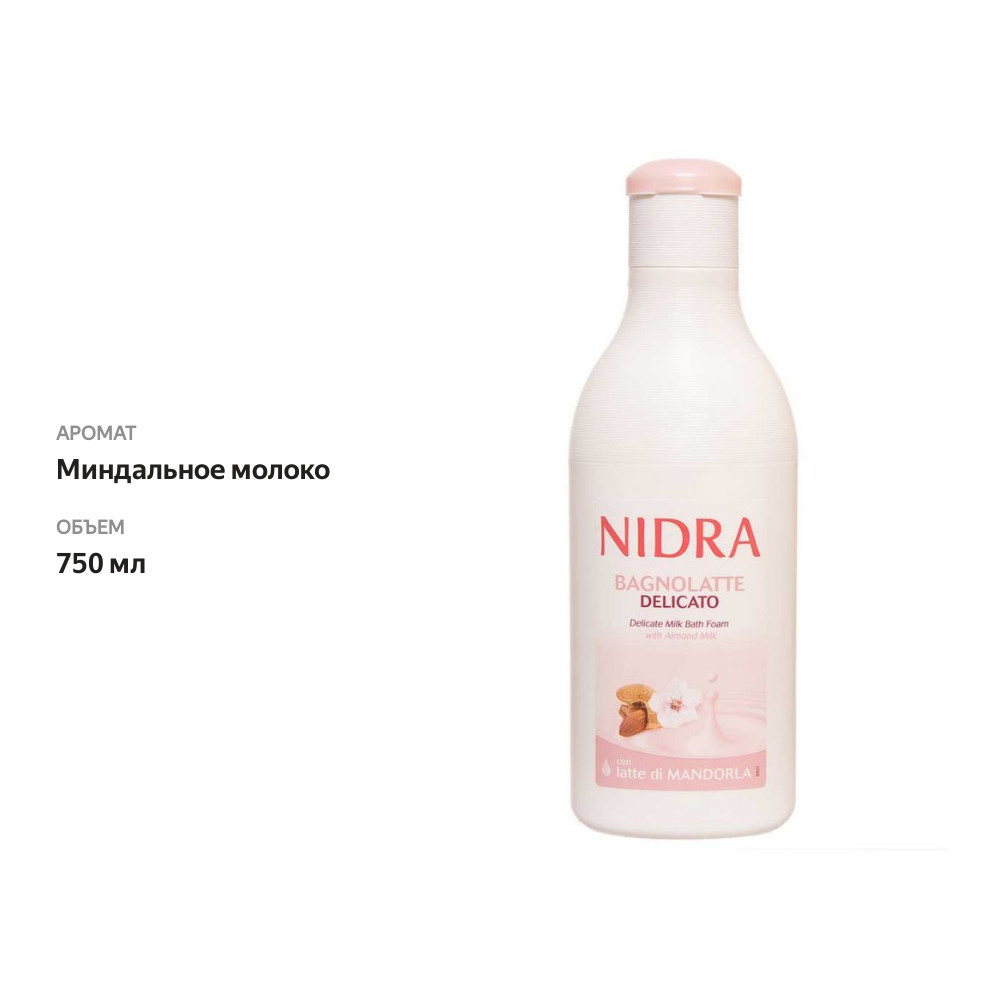 

Пена-молочко для ванны Nidra Деликатное с миндальным молоком 750 мл