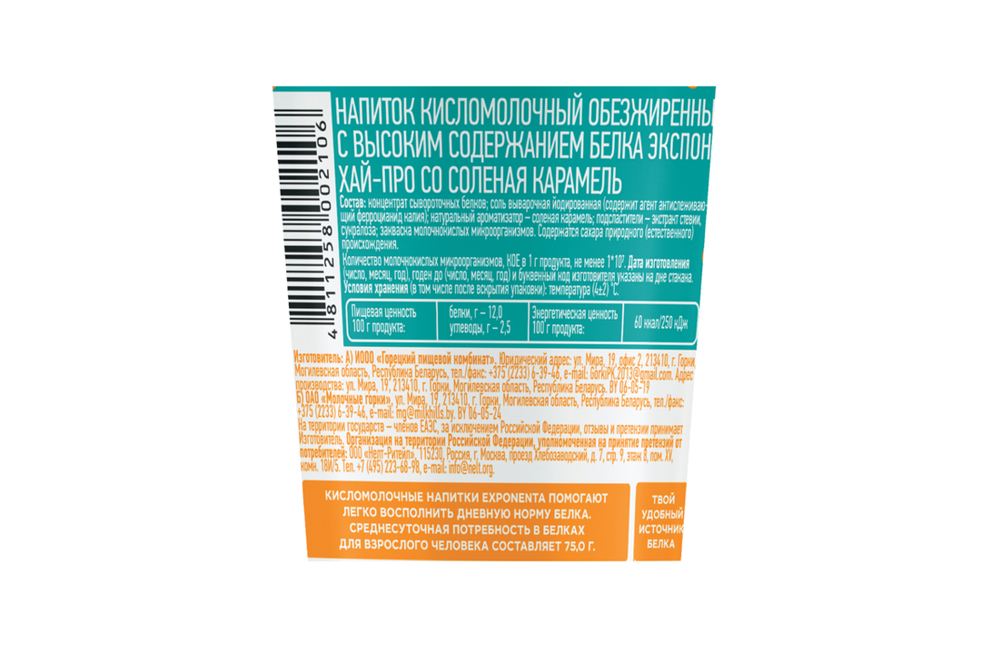 

Напиток кисломолочный Exponenta High-Pro обезжиренный с высоким содержанием белка соленая карамель 250 г