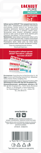 

Щетка зубная Lacalut Pure средней жесткости 2+1 шт.