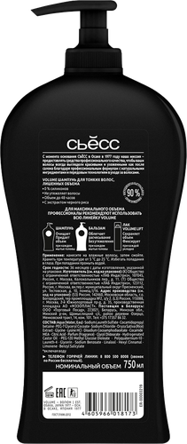 

Шампунь Сьёсс Volume для тонких и лишенных объема волос 750 мл