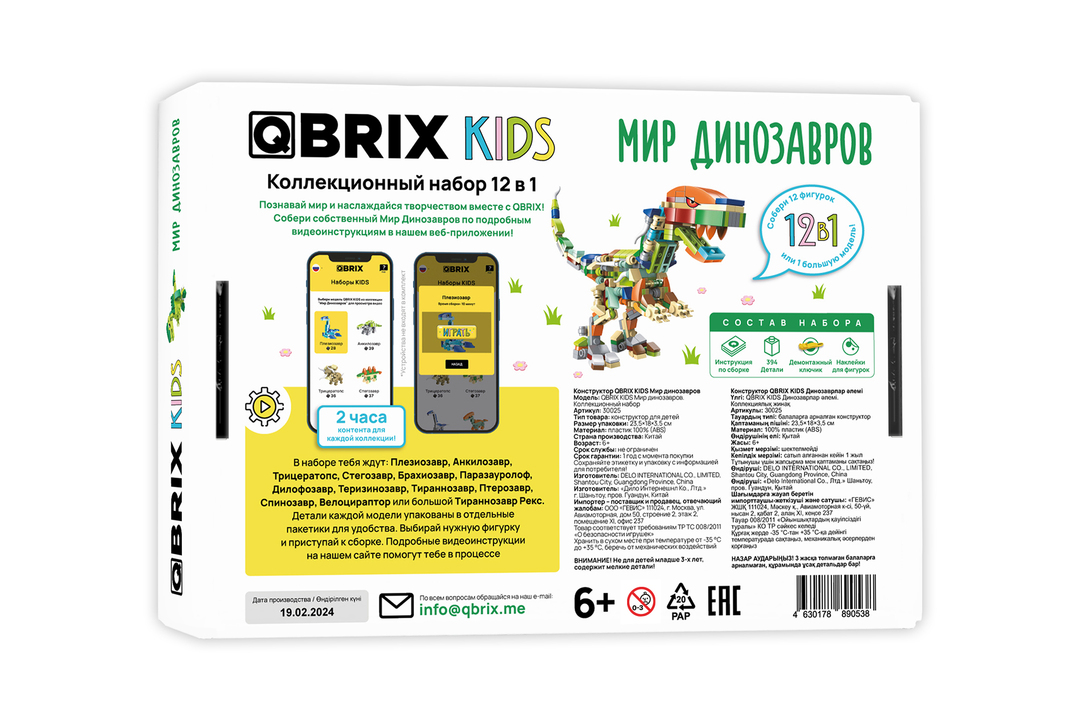 

Конструктор картонный Qbrix Мир динозавров