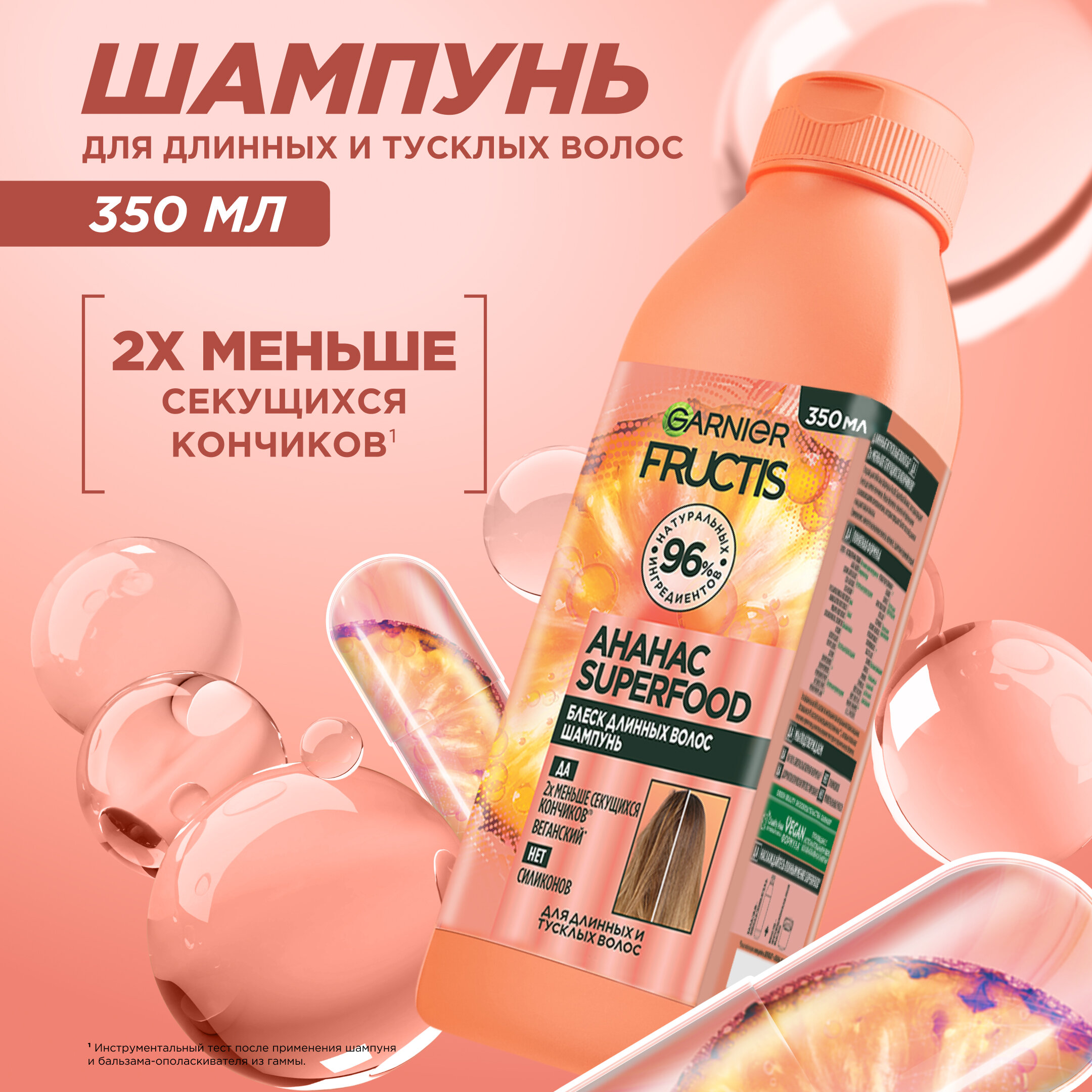 

Шампунь Garnier Fructis Superfood Ананас для длинных и тусклых волос 350 мл