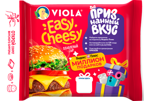 

Сыр плавленый Viola Easy Cheesy 45% 140 г