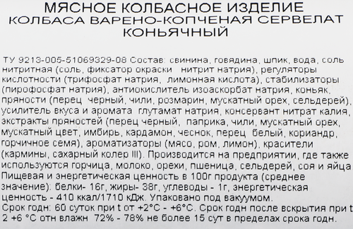 

Колбаса варено-копченая Ремит Сервелат Коньячный вес