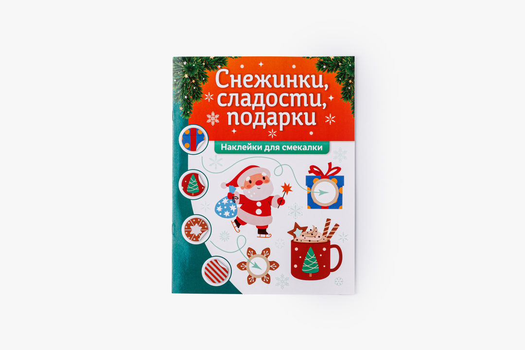 

Снежинки, сладости, подарки. Наклейки для смекалки
