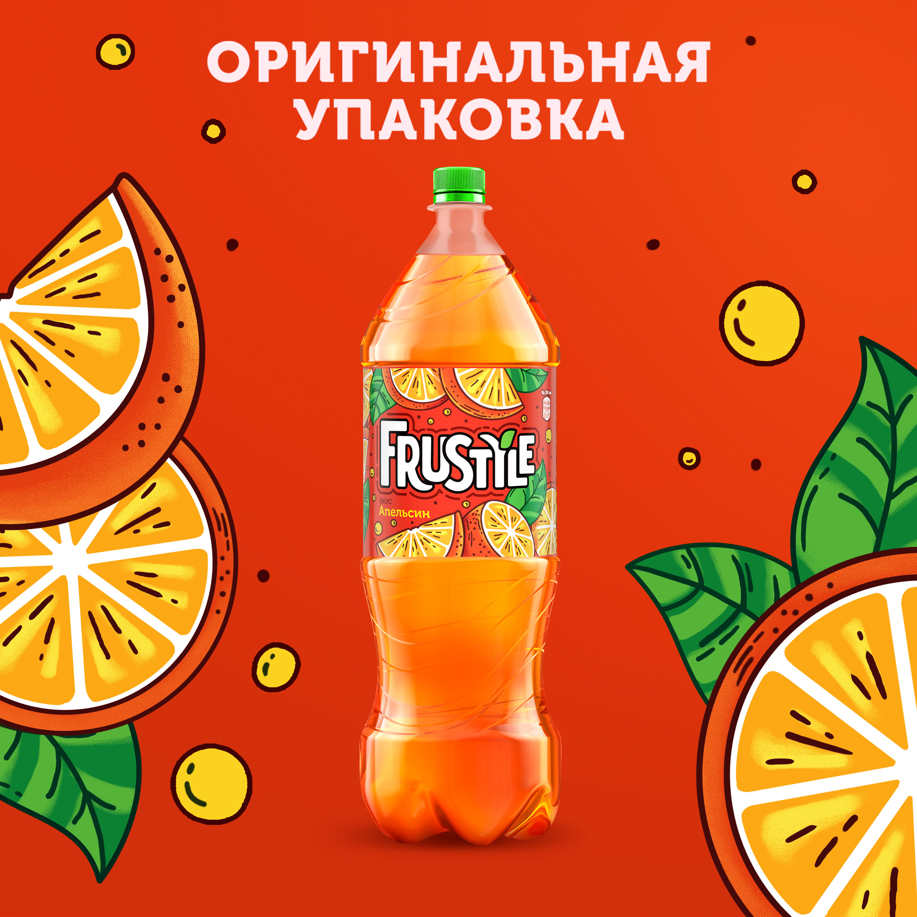 

Газированный напиток Frustyle со вкусом Апельсин 2 л