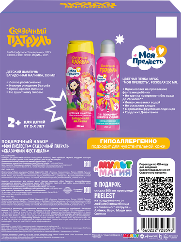 

Набор подарочный Моя Прелесть Сказочный фестиваль: Шампунь 250 мл, Пенка-мусс 200 мл