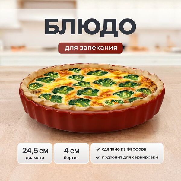 Блюдо для запекания, O'Kitchen, 24,5 см, в ассортименте