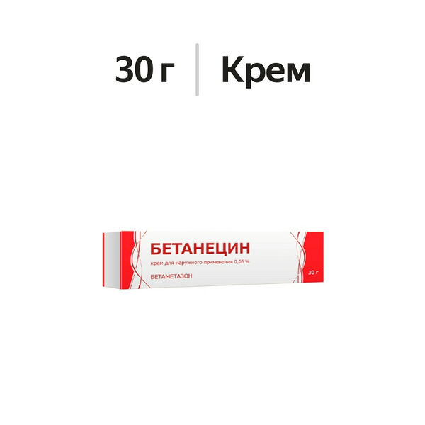 Бетанецин крем 0.05% 30 г