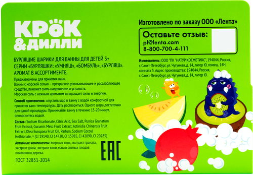 

Шарики бурлящие для ванны Крок&Дилли Зеленый 165 г