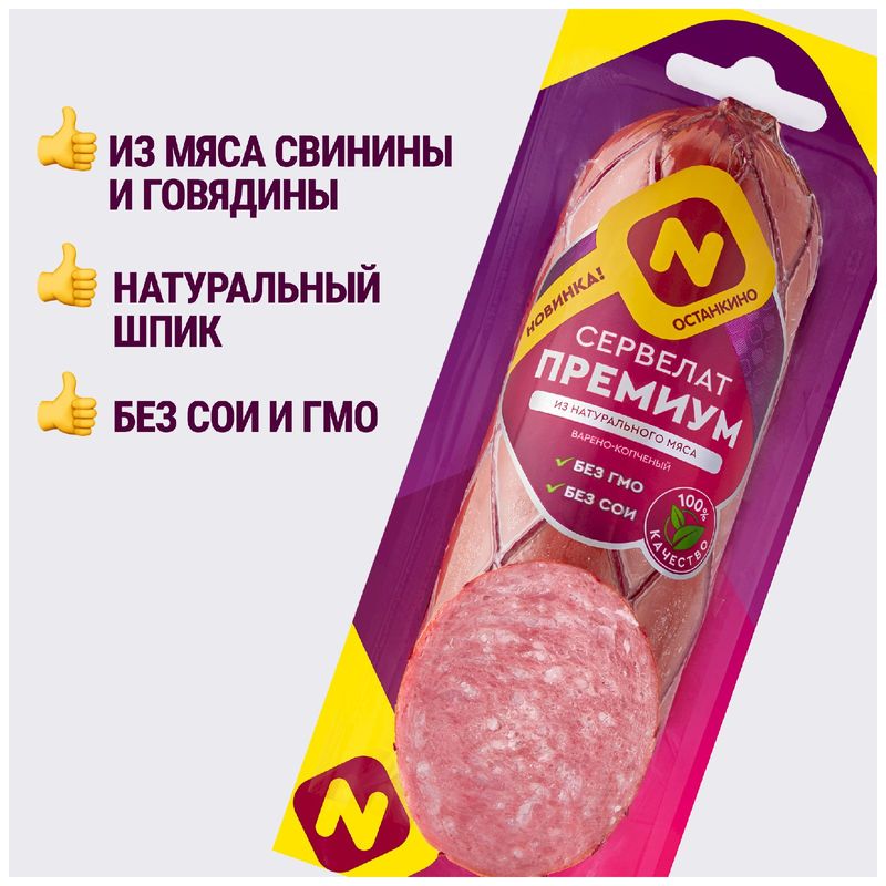 

Сервелат варено-копченый Останкино Премиум 330 г