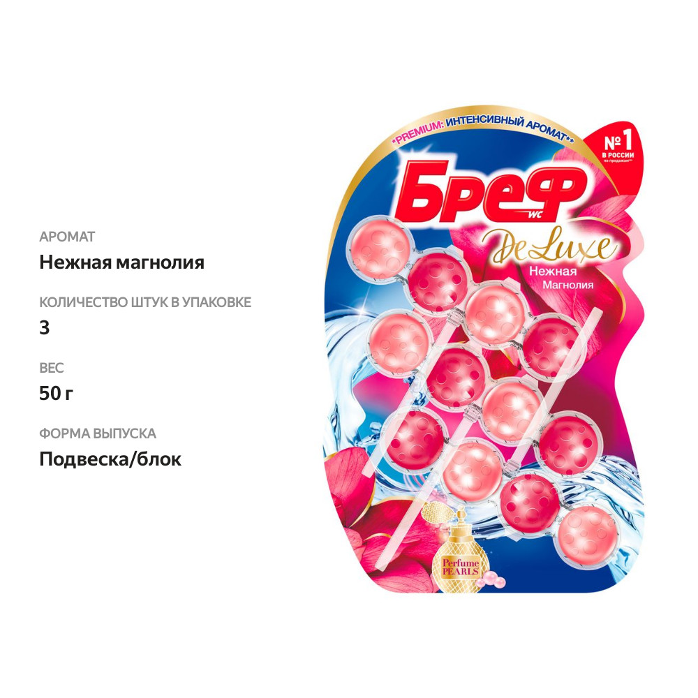 

Туалетный блок Бреф Deluxe Нежная магнолия 3 шт x 50 г