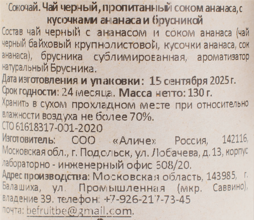 

Чай черный BeFruitbe ананас и брусника 130 г