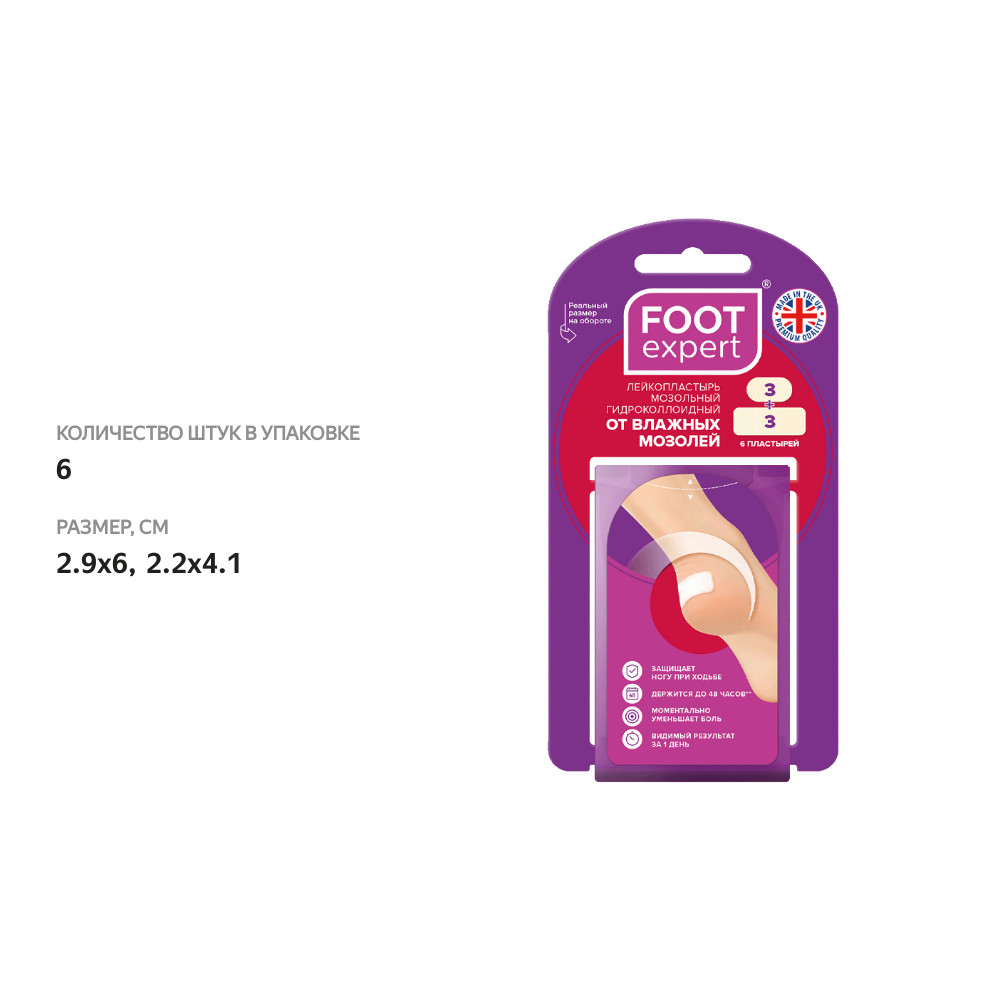 

Набор пластырей Foot Expert гидроколлоидных 6 шт.