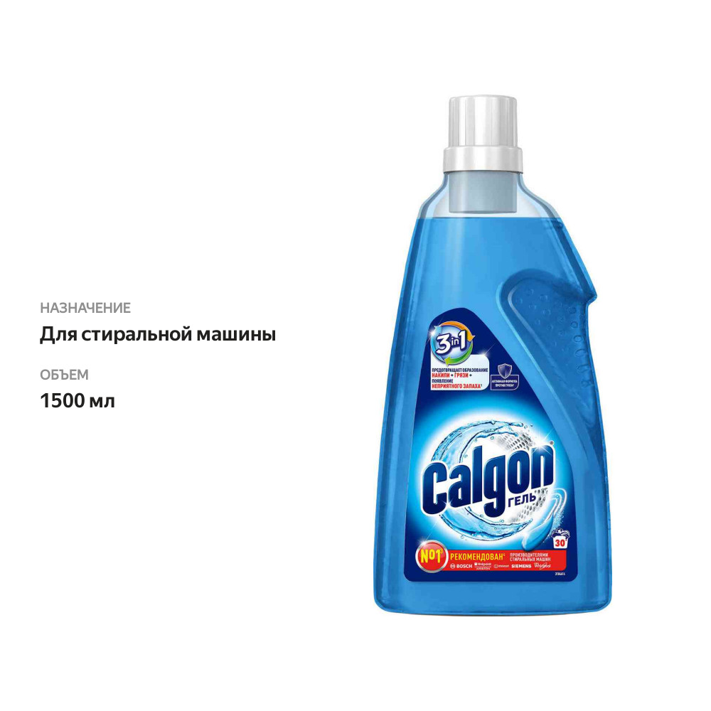 

Гель для смягчения воды и предотвращения образования известкового налёта 3в1 Calgon 1.5 л