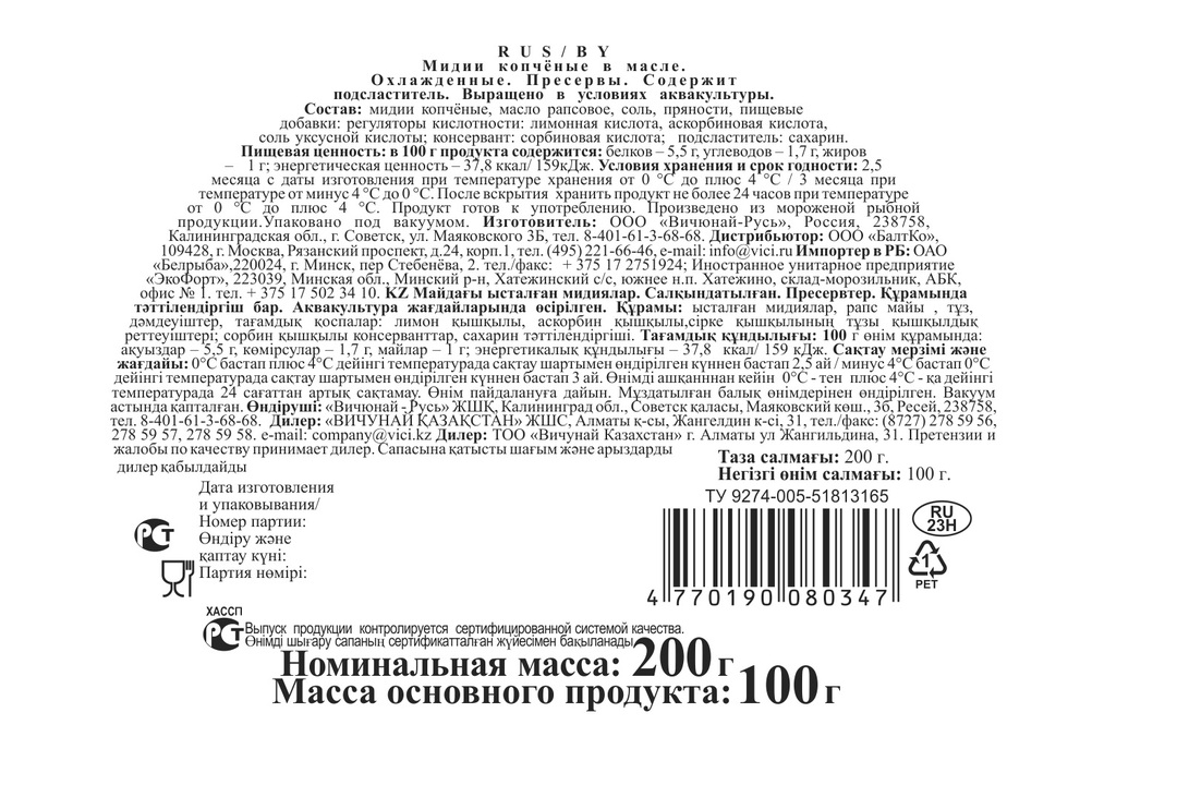 

Мидии в масле Vici копченые 200 г