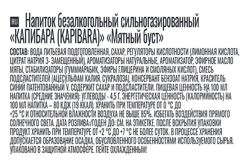 

Напиток Kapibara Мятный буст 500 мл