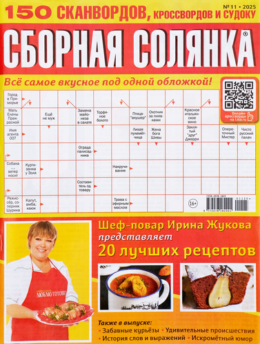 

Журнал Сборная солянка в ассортименте