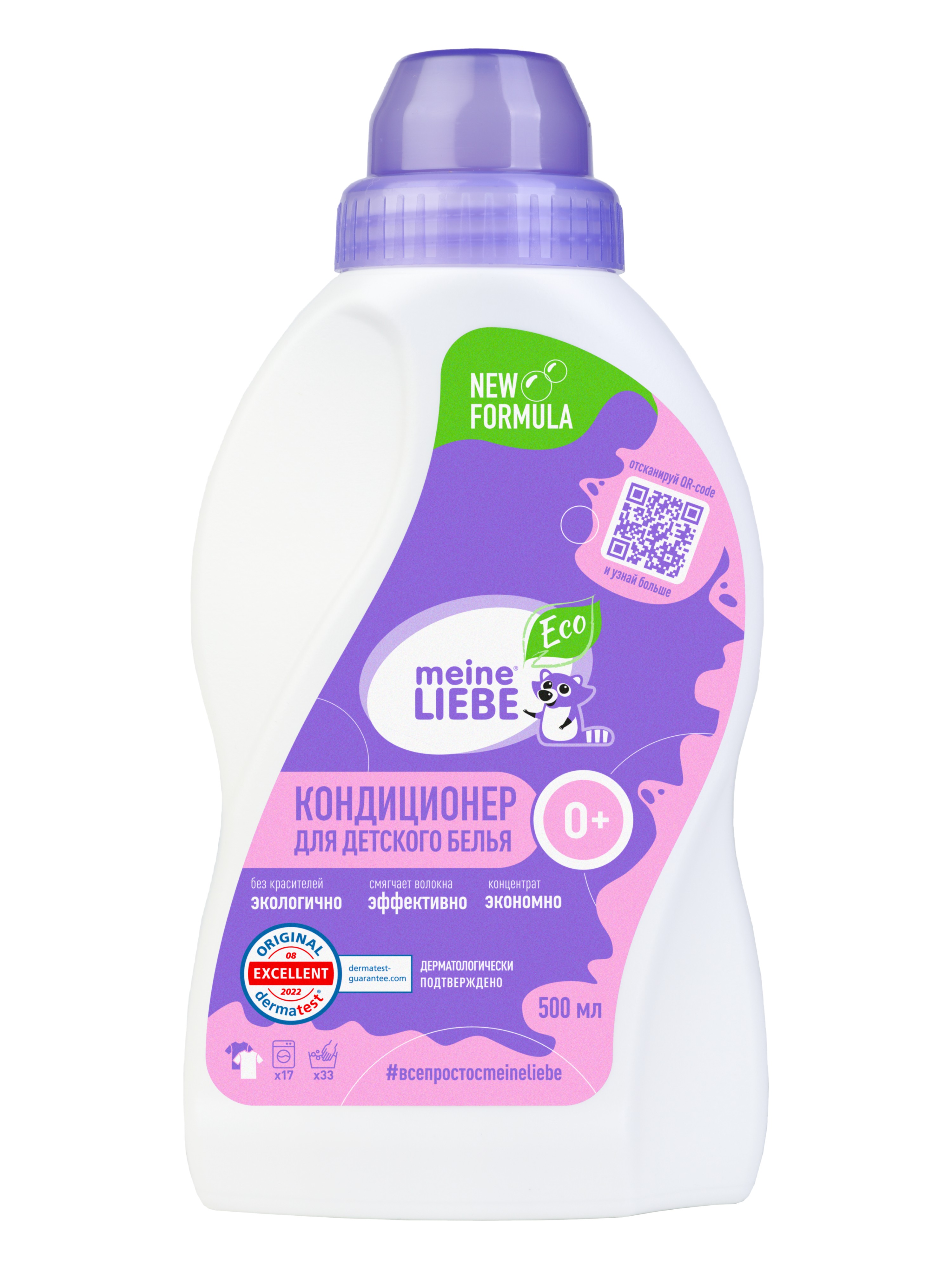 

Кондиционер Meine Liebe для детского белья 500 мл
