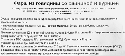 

Фарш из говядины свинины и курицы категория Б весовой