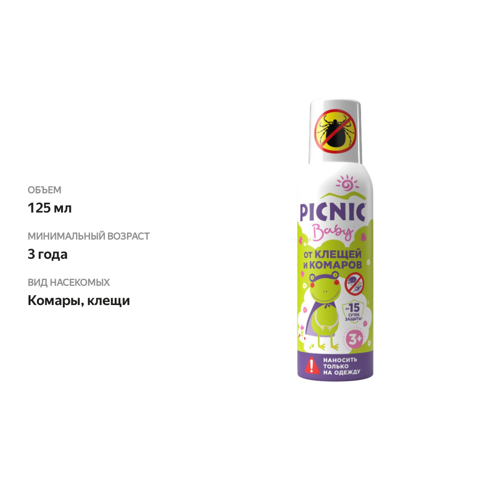 

Аэрозоль Picnic Baby от комаров и клещей для детей 125 мл