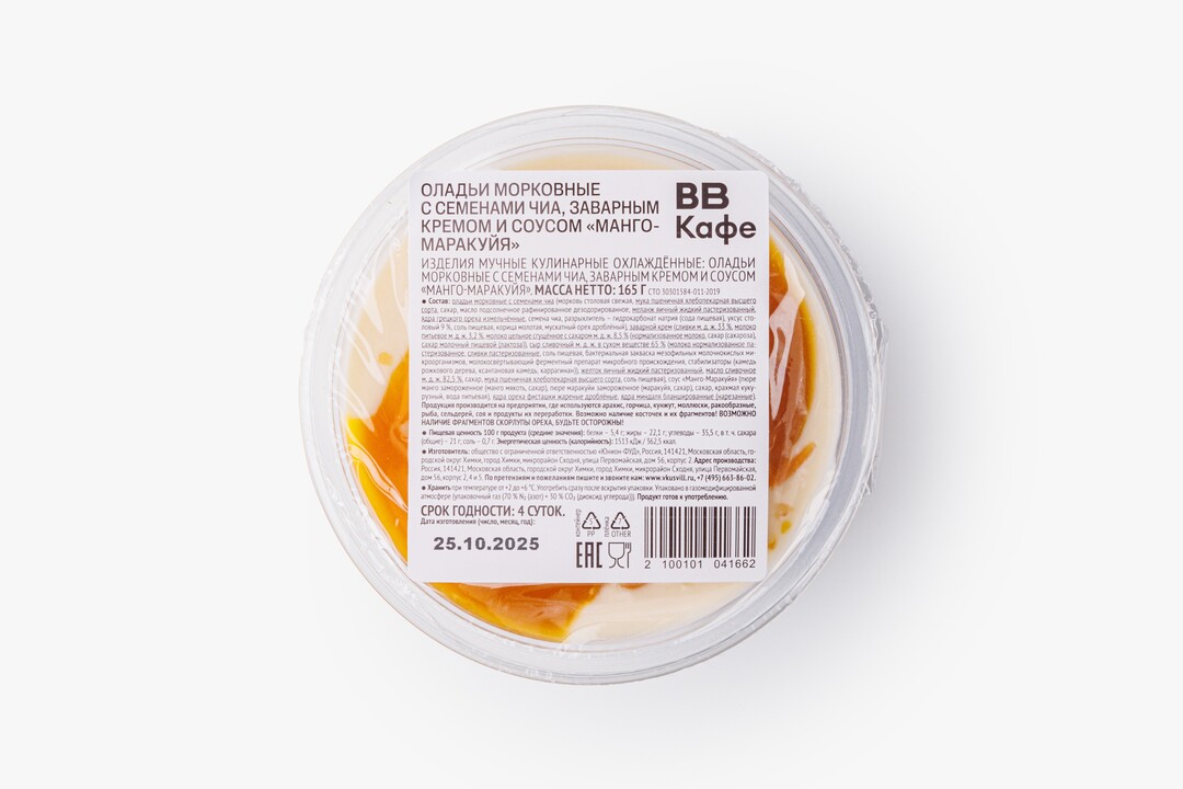 

Оладьи морковные ВкусВилл с семенами чиа, заварным кремом и соусом Манго-Маракуйя 165 г