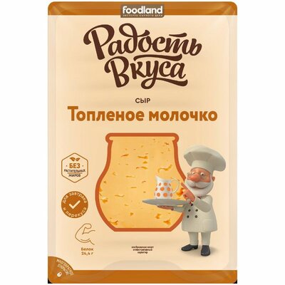 Сыр полутвердый Радость вкуса Топленое молочко нарезка 40% 125 г