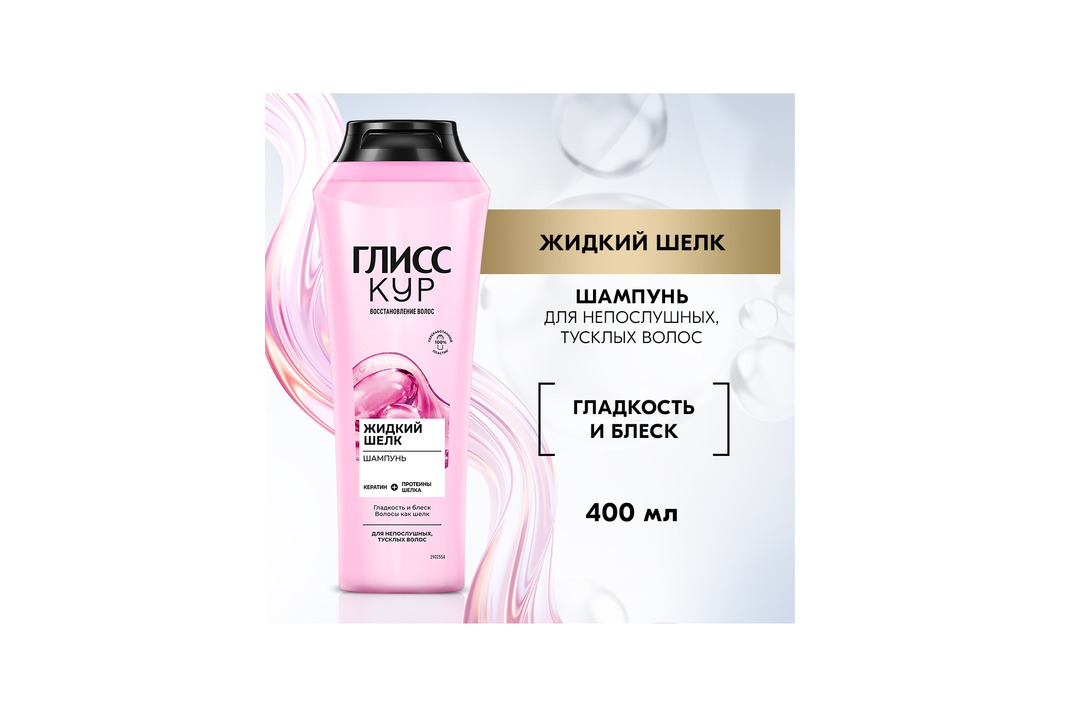 

Шампунь для волос Глисс Кур Жидкий Шелк 400 мл