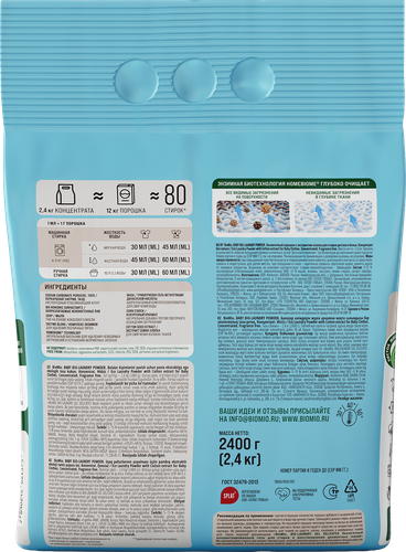 

Порошок для белья BioMio baby bio laundry powder без запаха 2.4 кг