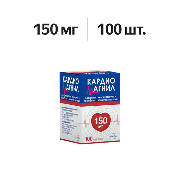 Кардиомагнил таблетки 150 мг + 30.39 мг 100 шт