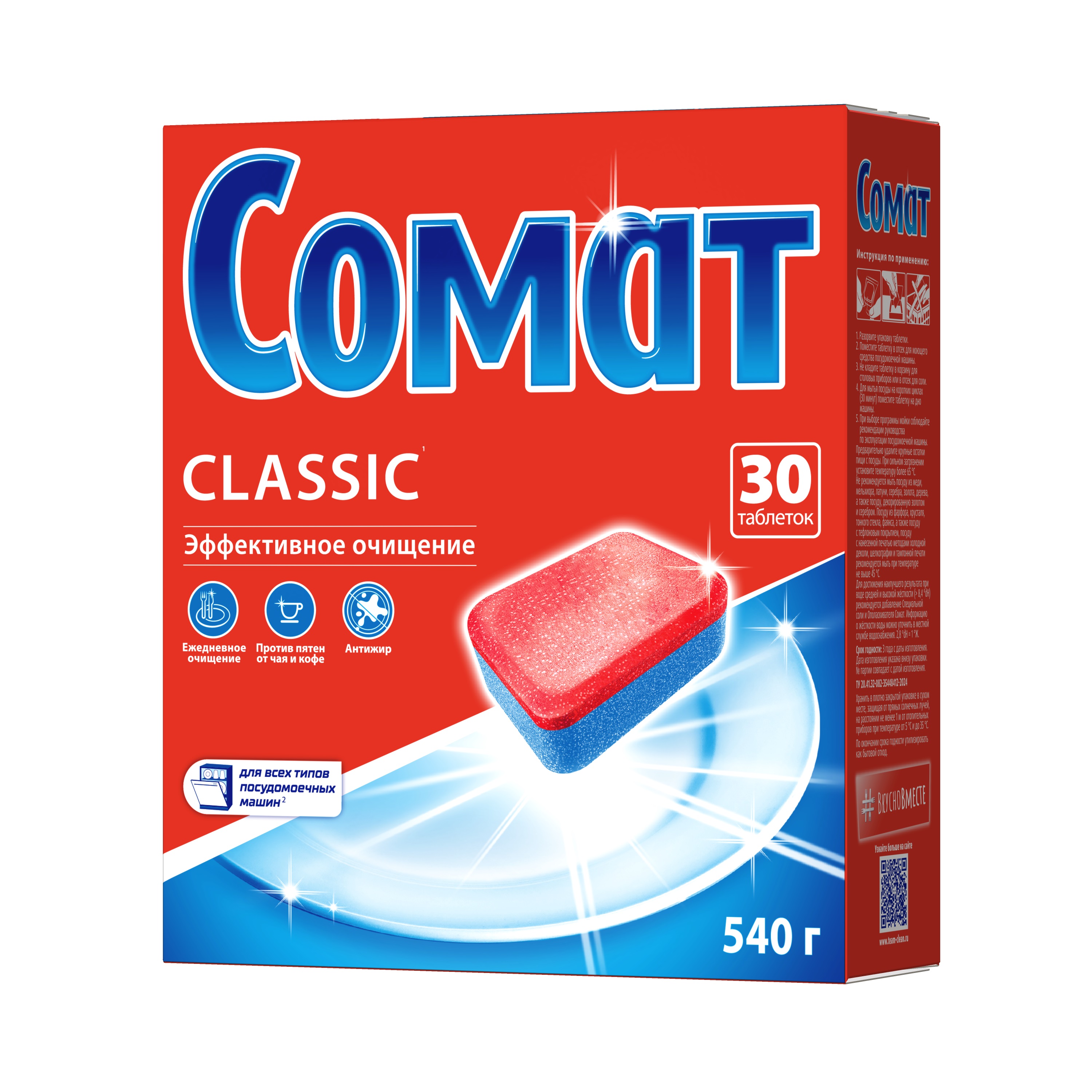 

Таблетки для посудомоечной машины Сомат Classic 30 шт.