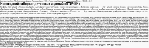 

Подарок новогодний Пермская КФ Птички 400 г
