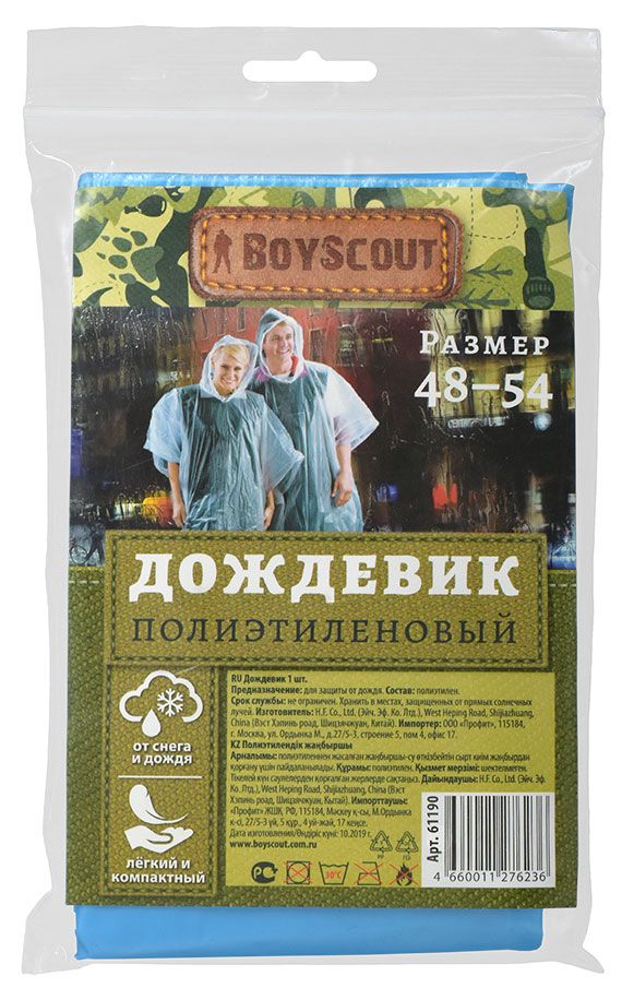 

Дождевик Boyscout Полиэтиленовый