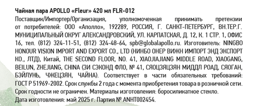 

Чайная пара Apollo Цветок 420 мл