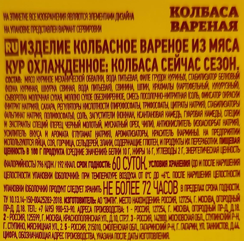 

Колбаса Папа может Сейчас сезон Оливье из мяса кур вареная 400 г