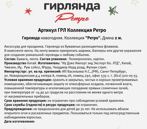 

Гирлянда City home Trade из бумажных флажков 2 м