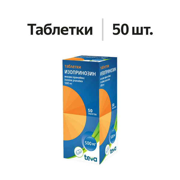 Изопринозин таблетки 500 мг 50 шт