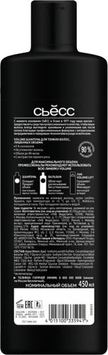 

Шампунь Сьёсс Volume для тонких и лишенных объема волос 450 мл