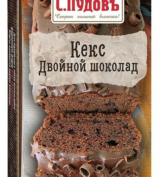 Смесь для выпечки С.Пудовъ Кекс двойной шоколад