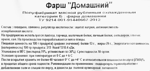 

Фарш Домашний категория Б весовой