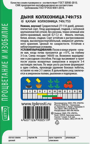 

Семена дыни Агроуспех Колхозница средняя 749/753 1 г