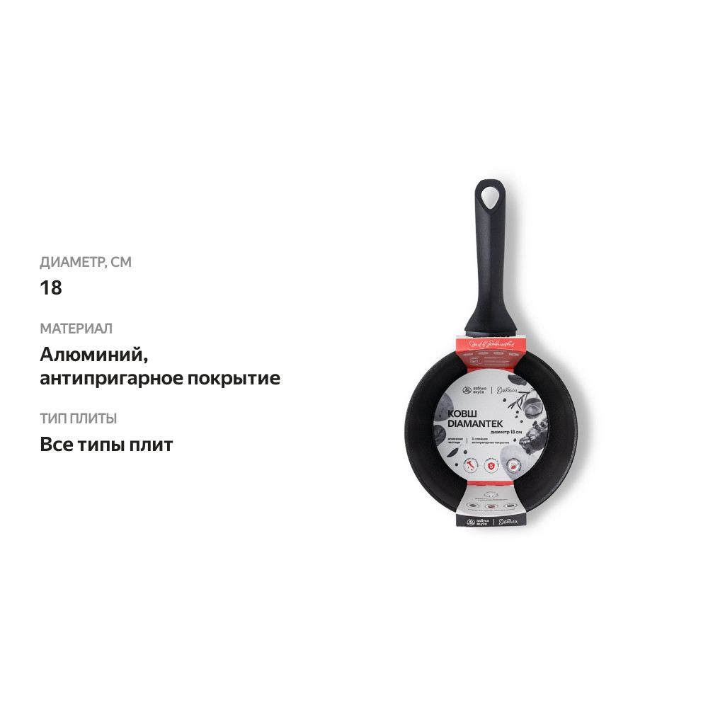 

Ковш Азбука вкуса Детали Diamantek 18 см