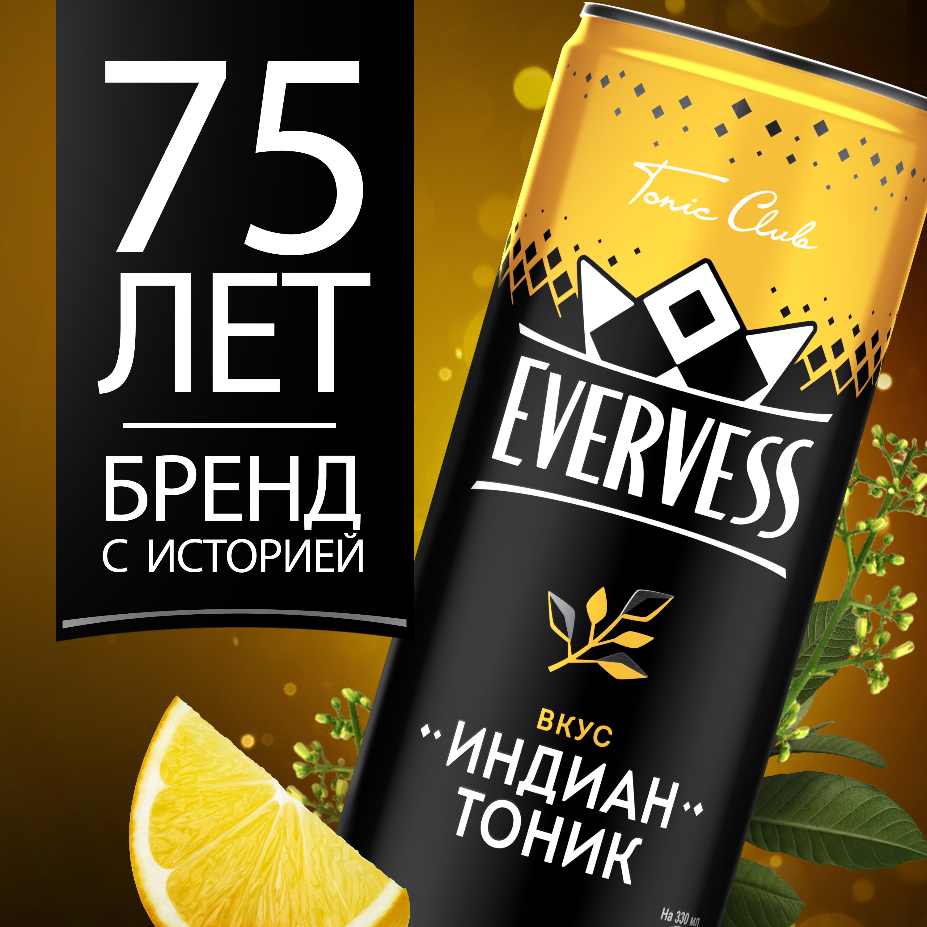 

Газированный напиток Evervess Индиан Тоник 0.33 л