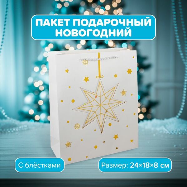 Пакет подарочный новогодний, Снежное кружево, 24х18х8 см, в ассортименте