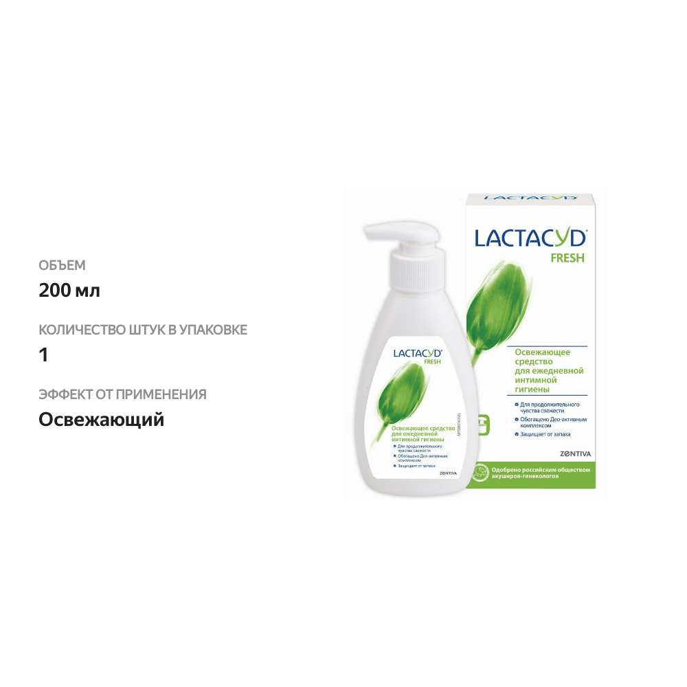 

Гель для интимной гигиены Lactacyd Femina Fresh 200 мл