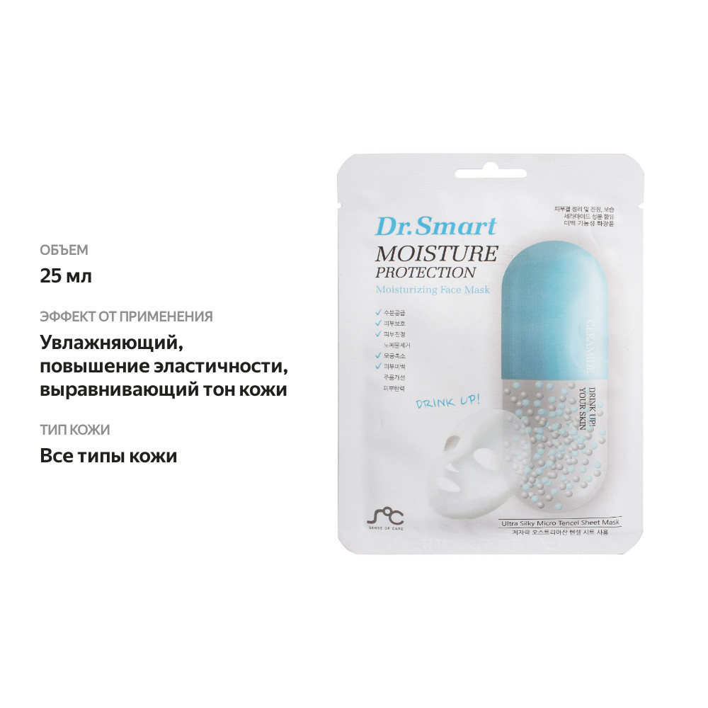 

Тканевая маска Dr.Smart by Angel Key с керамидами и коллагеном увлажняющая 25 мл