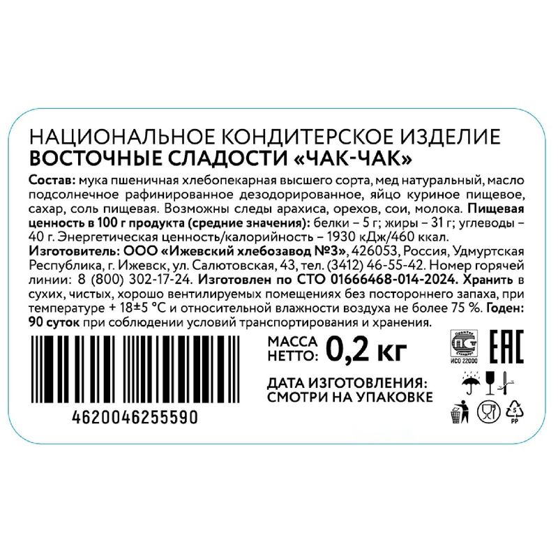 

Чак-чак Большое чаепитие 200 г