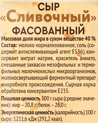 

Сыр Радость вкуса Сливочный фасованный 40% 180 г